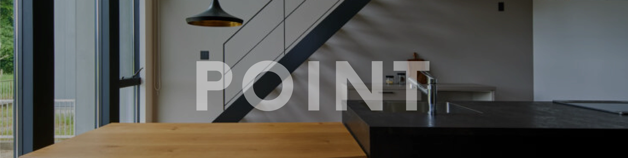 POINTイメージ写真