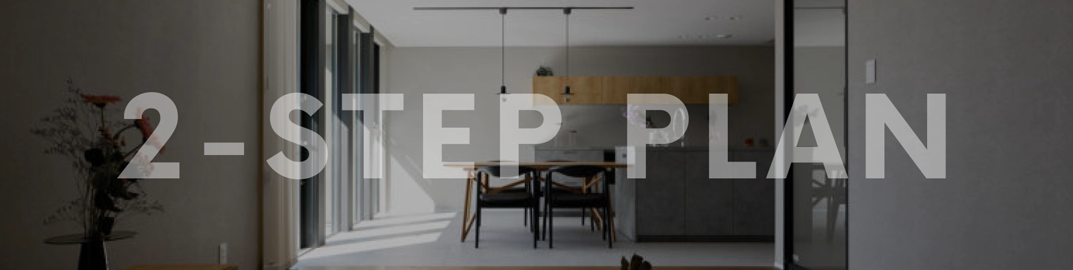 2-STEP PLANイメージ写真